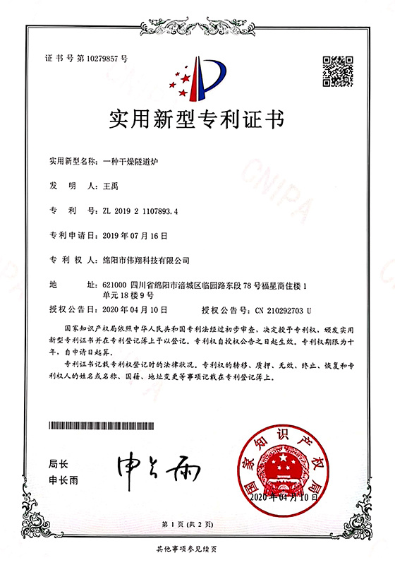 一(yī)種幹燥隧道(dào)爐